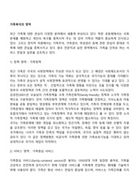 가족복지의 영역