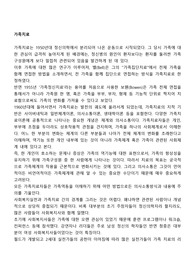 가족치료