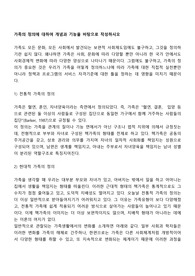 가족의 정의에 대하여 개념과 기능을 바탕으로 작성하시오