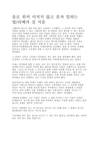 솔로 워커 미치지 않고 혼자 일하는 법/리베카 실 지음