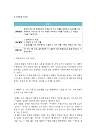 화용의 원리 중 협력원리의 개념과 네 가지 격률을 설명하고, 일상생활 또는 매체에서 나타나는 네 가지 격률의 구체적인 사례를 수집하고 그 역할과 기능을 서술하시오.