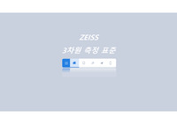 CALYPSO ZEISS 3차원 측정기 교육 내용 전달