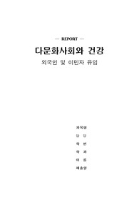 다문화 - 외국인 노동자
