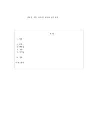 멘토링,코칭,이러닝기법이 갖는 장단점과 각각의 단점을 해결하여 활용할 수 있는 방법에 대해 논하시오A+