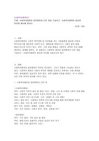 사회복지행정론 레포트