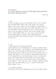 지역사회복지론 레포트