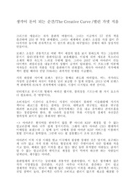 생각이 돈이 되는 순간/The Creative Curve /앨런 가넷 지음