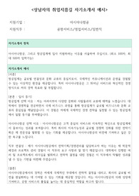 아시아나항공 공항서비스/영업서비스/일반직 채용 자기소개서 예시 및 작성방법 (지원동기, 스트레스 극복 경험, 직장인 타입)