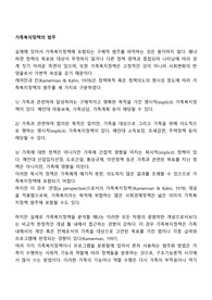 가족복지정책의 범주