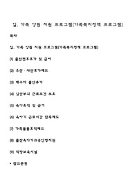 일, 가족 양립 지원 프로그램(가족복지정책 프로그램)