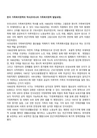 한국 가족복지정책의 역사(우리나라 가족복지정책 발달과정)