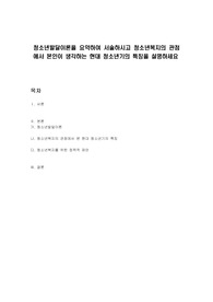 청소년발달이론을 요약하여 서술하시고 청소년복지의 관점에서 본인이 생각하는 현대 청소년기의 특징을 설명하세요