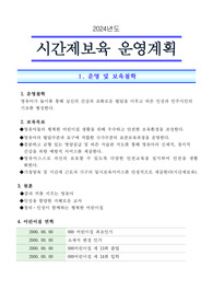 어린이집 시간제보육사업계획서