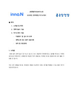 [최종합]HK이노엔 자소서 및 경력기술서 공유 드립니다.