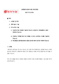 (최종합)동서식품 자소서 및 경력기술서