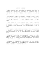 영화 미녀는 괴로워 감상문