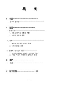간호관리학 실습 리더십 과제 (변혁적 리더십)