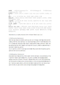 SK 하이닉스, 삼성전자 Maitenance 합격자 면접준비 자료