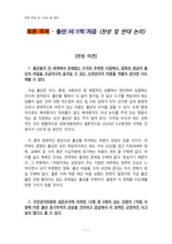 토론 주제 - 출산 시 1억 지급 (찬성 및 반대 논의)
