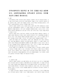 지역사회복지의 대표적인 세 가지 모델을 비교 설명해보고, 사회복지실천에서 지역사회가 강조되는 이유를 자신의 견해로 제시하시오.