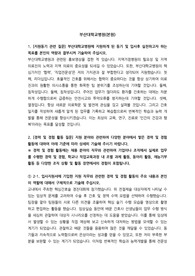 2024 부산대학교병원(본원) 합격 자소서
