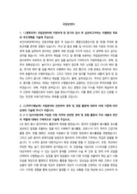 2024 국립암센터 합격 자소서