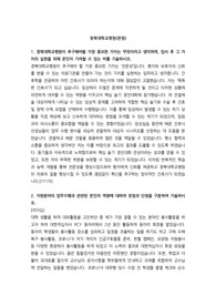 2024 경북대학교병원(본원) 합격 자소서
