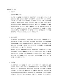 헝가리 교환학생 지원 실전 면접 질문 및 답변 복기서