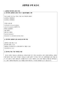 헝가리 교환학생 수학보고서