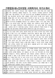 가평꽃동네노인요양원 사회복지사 합격 자기소개서