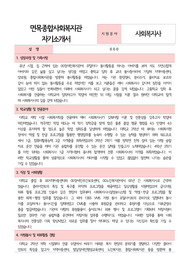 면목종합사회복지관 사회복지사 합격 자기소개서
