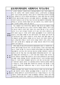 상도데이케어센터 사회복지사 합격 자기소개서