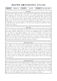해성보육원 생활지도원(보육사) 합격 자기소개서