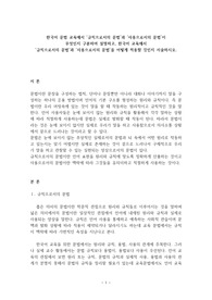 한국어 문법 교육에서 규칙으로서의 문법과 사용으로서의 문법이  무엇인지 구분하여 설명하고, 한국어 교육에서  규칙으로서의 문법과 사용으로서의 문법을 어떻게 적용할 것인지 서술하시오.