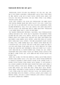 학생인권조례 폐지에 대한 생각 글쓰기