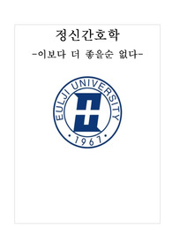 정신간호 간호진단 영화&quot;이보다 더 좋을순 없다&quot; 케이스 스터디