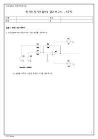 [A+]건국대 전기전자기초실험1 5주차 결과보고서