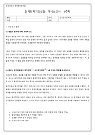 [A+] 건국대 전기전자기초실험1 6주차 예비보고서 및 결과보고서