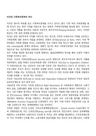 미국의 가족복지정책의 역사