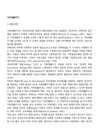 가족생활주기