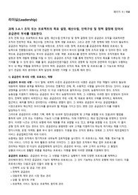 CPSM 스터디가이드 MODULE3 요약본