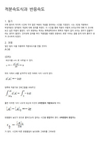 적분속도식과 반응속도