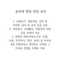 울산대학교병원 간호사 자소서 (최종합격)
