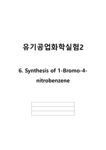 유기공업화학실험2 A+ 결과레포트 Synthesis of 1-Bromo-4-nitrobenzene