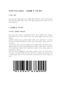 수학 주제 탐구 보고서 - 바코드 외 일상생활