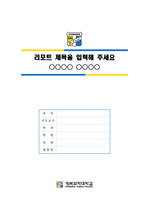 경북과학대학교 심플한 레포트 표지 및 목차 양식