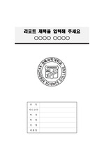 경북과학대학교 정갈한 레포트 표지 및 목차 양식