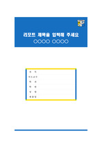 경북과학대학교 컬러풀 레포트 표지 및 목차 양식