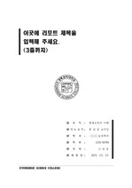 경북과학대학교 단정한 레포트 표지 및 목차 양식