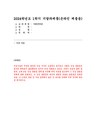 2024년 사회문제론 기말- 교재 6장 건강 불평등 문제를 비롯해 여러 자료를 참고하여 1) 건강 불평등 문제에 관해 설명하고 2) 건강 불평등의 원인과 관련한 다양한 설명들을 정리한 다음 3) 이러한 설명 중 가장 설득력이 높은 것 하나를 선택해 이에 근거해 대안을 제시하시오